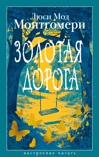 zolotaya-doroga