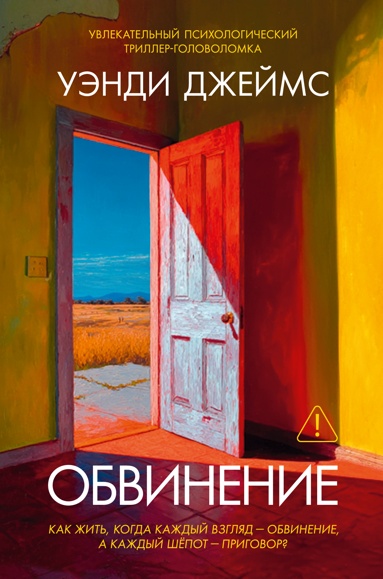obvinenie