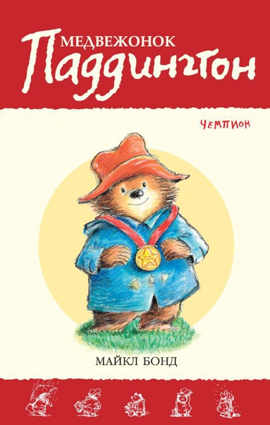 medvezhonok-paddington-chempion-ishw