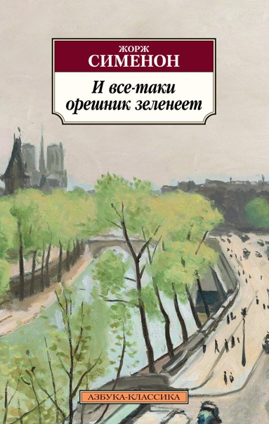 i-vse-taki-oreshnik-zeleneet