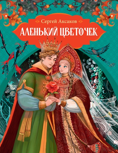 alenkiy-tsvetochek