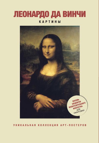 leonardo-da-vinchi-kartiny-awv8