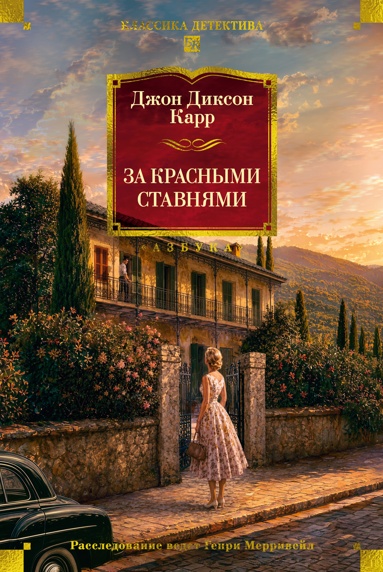 za-krasnymi-stavnyami