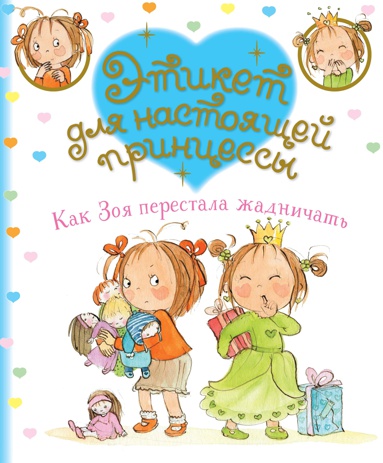 kak-zoya-perestala-zhadnichat