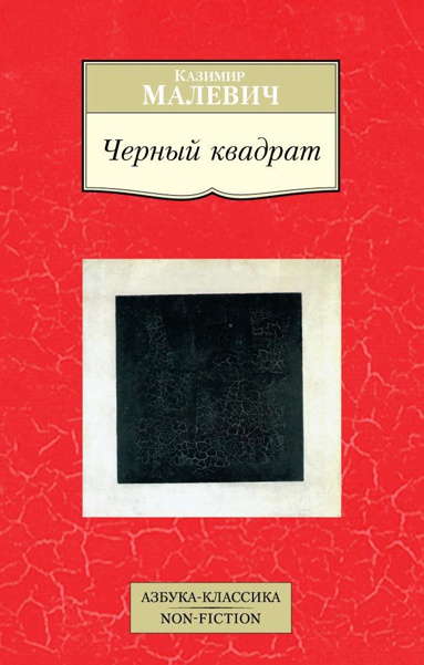 chernyy-kvadrat-dhro