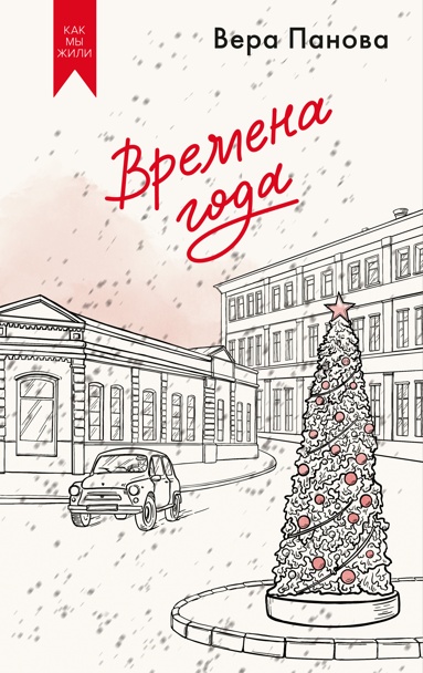 vremena-goda