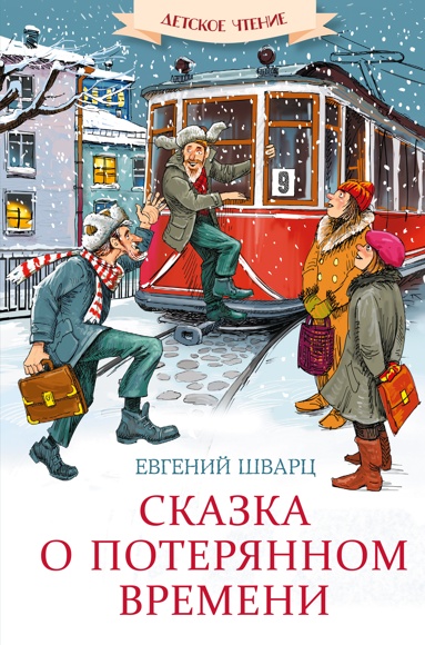 skazka-o-poteryannom-vremeni-oeck
