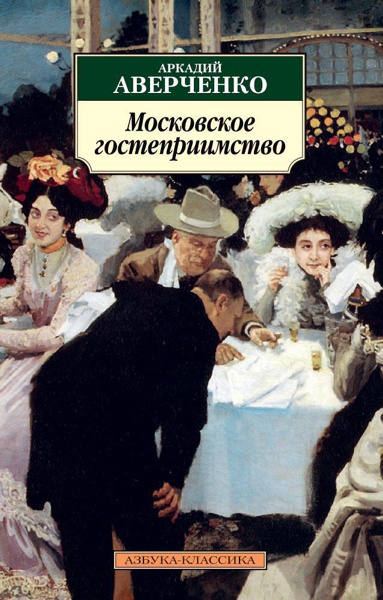 moskovskoe-gostepriimstvo-xdco