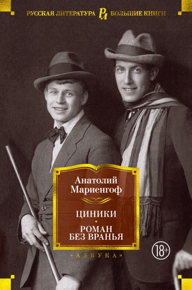 tsiniki-roman-bez-vranya