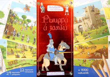 rytsari-i-zamki-azin