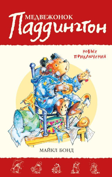 medvezhonok-paddington-novye-priklyucheniya-kn-2-nutr