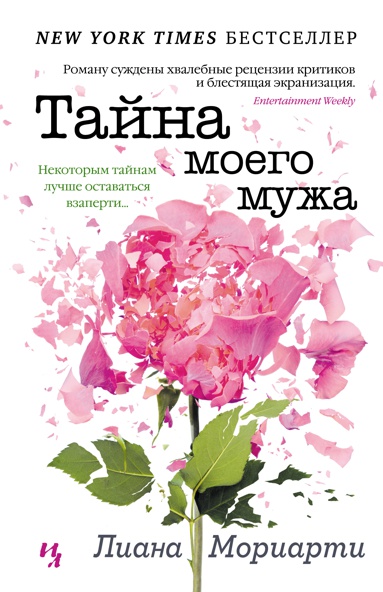 tayna-moego-muzha-edom