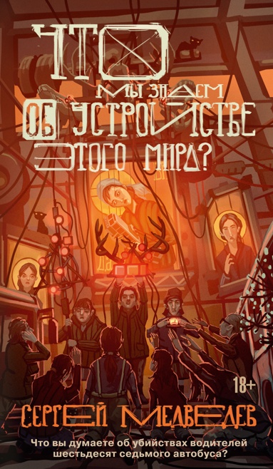 chto-my-znaem-ob-ystroystve-etogo-mira