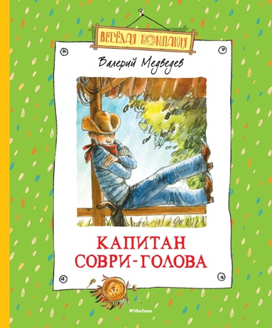 kapitan-sovri-golova-h8zt