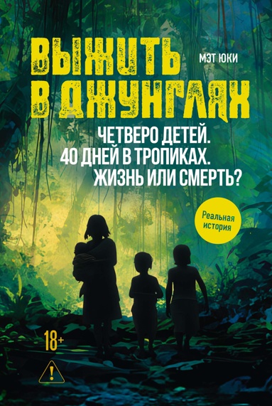 vyzhit-v-dzhynglyakh