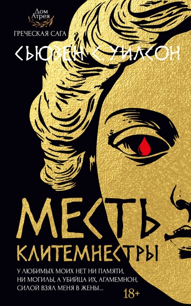mest-klitemnestry