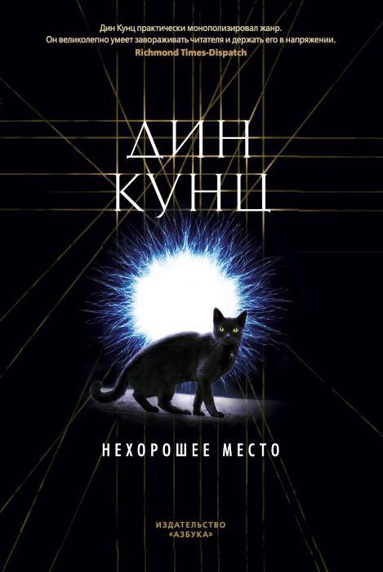 nekhoroshee-mesto-aias