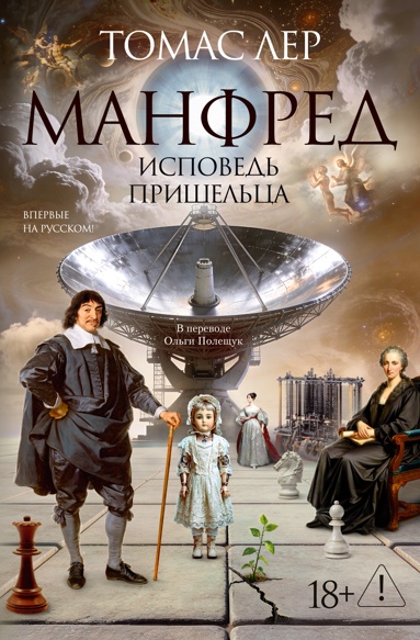 manfred-ispoved-prisheltsa