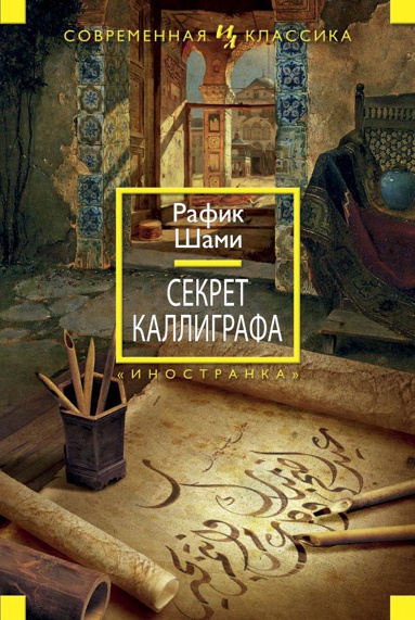 sekret-kalligrafa-bavc