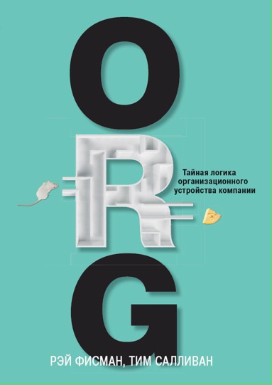 org-taynaya-logika-organizatsionnogo-ustroystva-kompanii-a2qh
