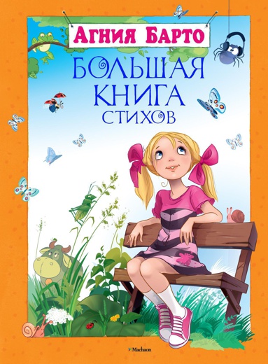 bolshaya-kniga-stikhov-t81l