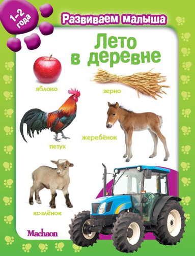 leto-v-derevne-razvivaem-malysha-1-2-goda-6rzq