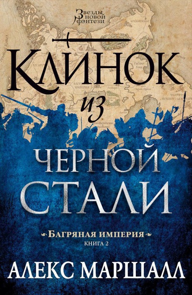 bagryanaya-imperiya-kn-2-klinok-iz-chernoy-stali-7bop