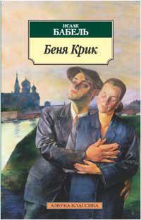 benya-krik-kinostsenariy-hzea