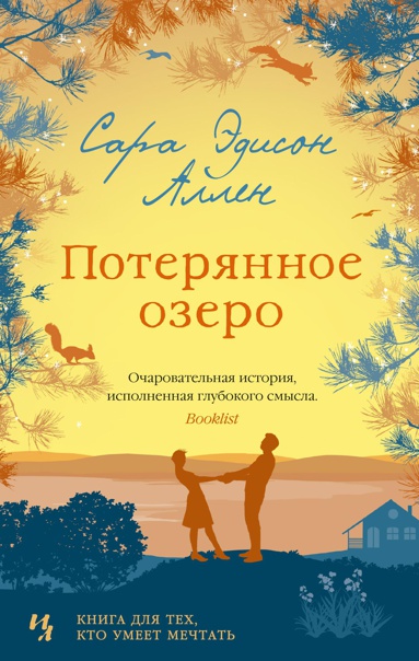 poteryannoe-ozero
