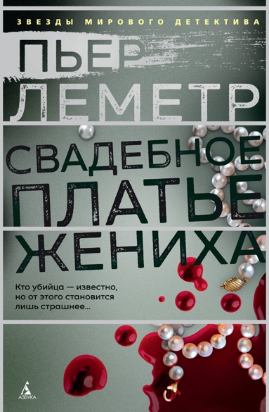 svadebnoe-plate-zhenikha-rhlr