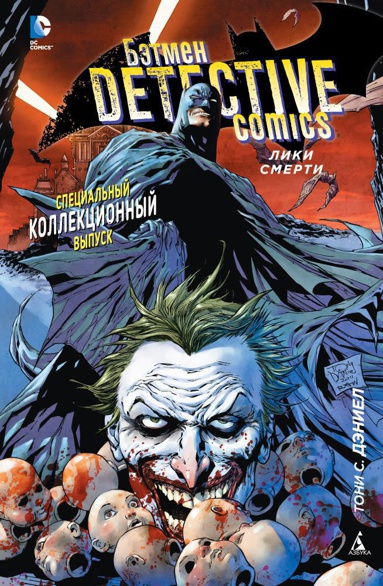 betmen-detective-comics-liki-smerti-xhzf