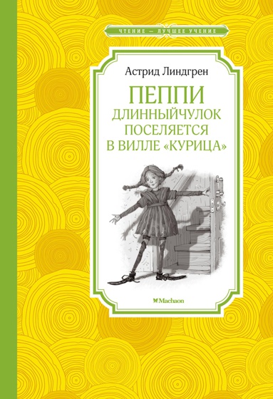 peppi-dlinnyychulok-poselyaetsya-v-ville-kuritsa-ww8k