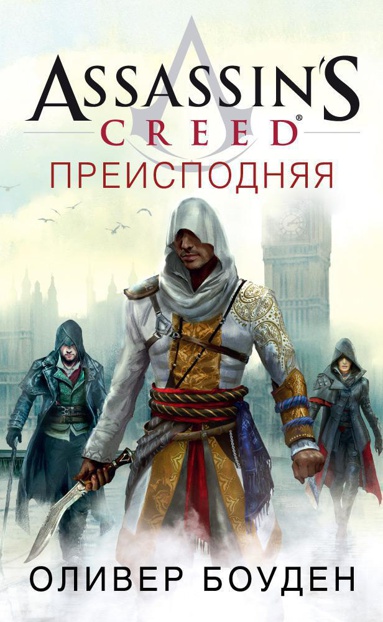 assassin-s-creed-preispodnyaya-hdwg