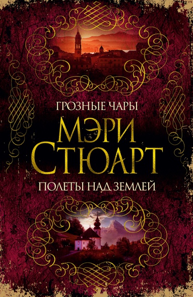 groznye-chary-polety-nad-zemley-ytep
