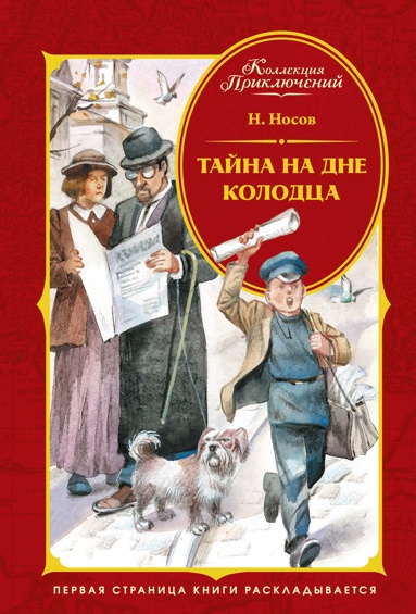 tayna-na-dne-kolodtsa-zzhq