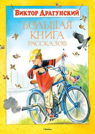 bolshaya-kniga-rasskazov-kzzv