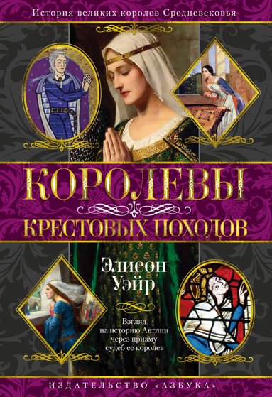 korolevy-krestovykh-pokhodov