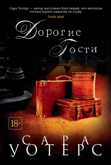 neozhidannye-gosti-rab--sjno