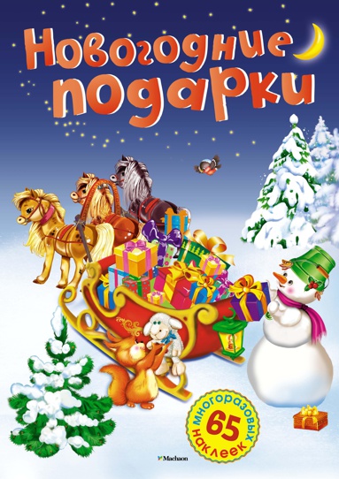 novogodnie-podarki-cnds