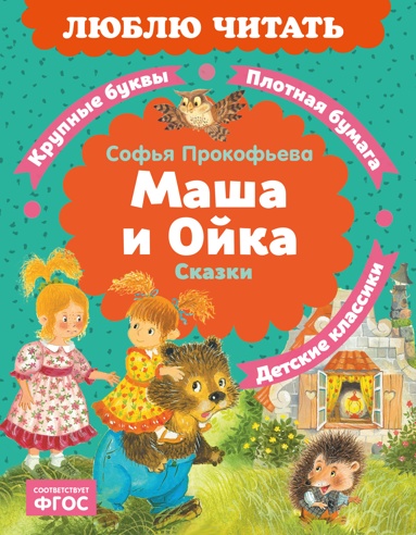 masha-i-oyka