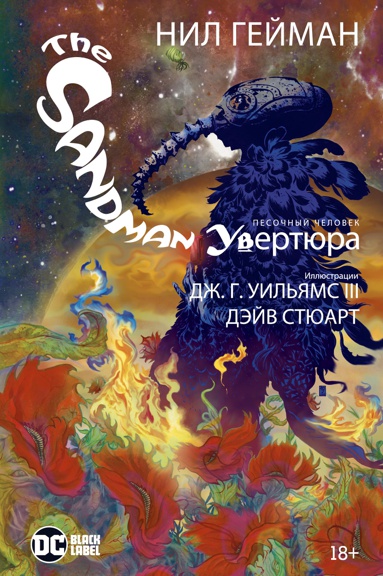 the-sandman-pesochnyy-chelovek-uvertyura