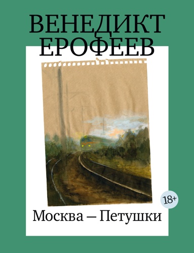 moskva-petyshki-s-ill-v-golybeva