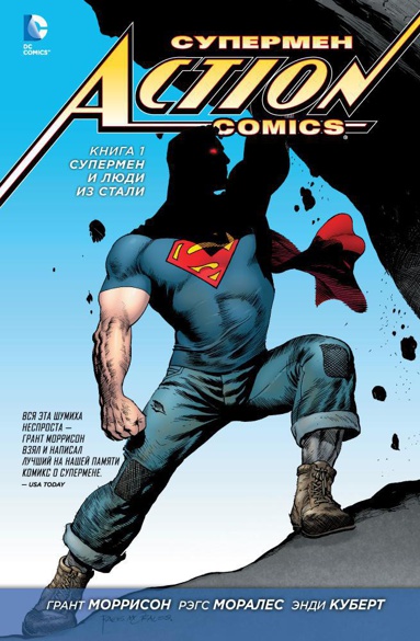 supermen-action-comics-kniga-1-supermen-i-lyudi-iz-stali-k95c