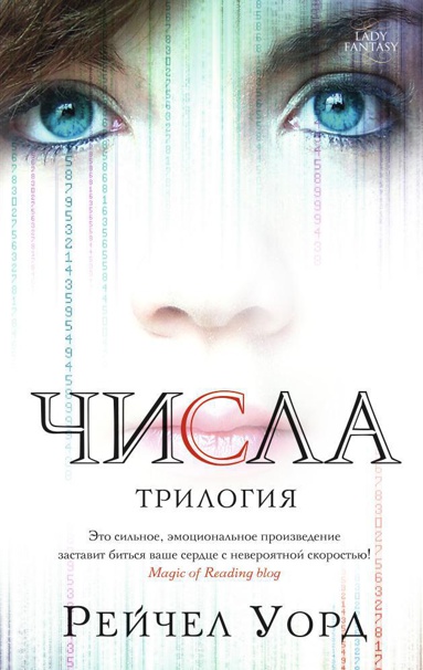 chisla-trilogiya-psgd