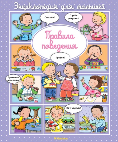 pravila-povedeniya-zacu