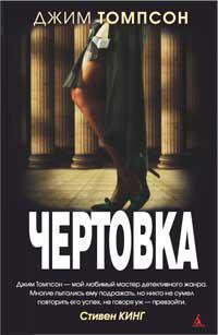 chertovka-phw3