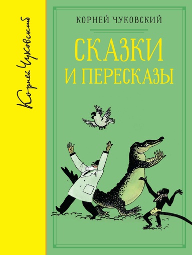 skazki-i-pereskazy-sobranie-sochineniy-ucxc