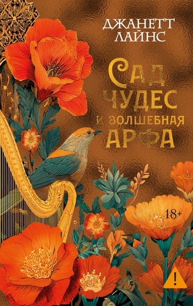 sad-chydes-i-volshebnaya-arfa