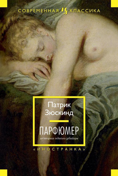parfyumer-istoriya-odnogo-ubiytsy-yvri