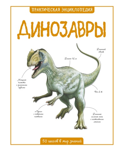 dinozavry-ajgh